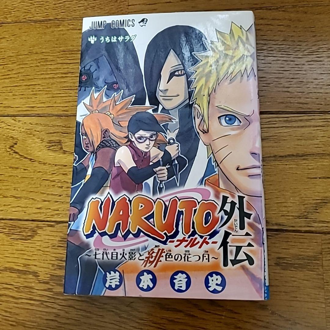 NARUTO 全巻 + BORUTO 1～16巻 +関連本2冊セット
