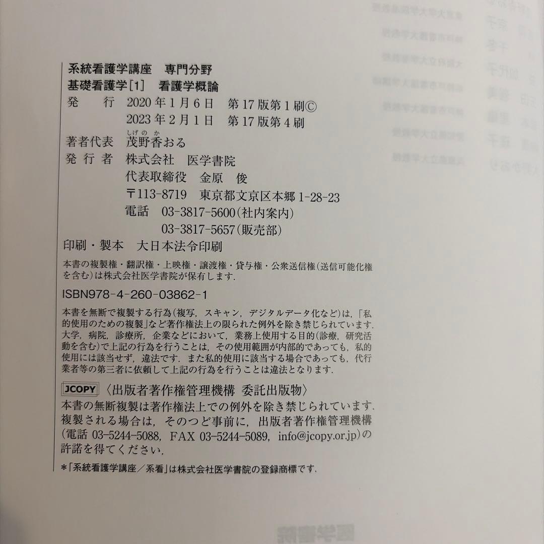 看護医学書院　教科書セット　40冊　2023〜2025