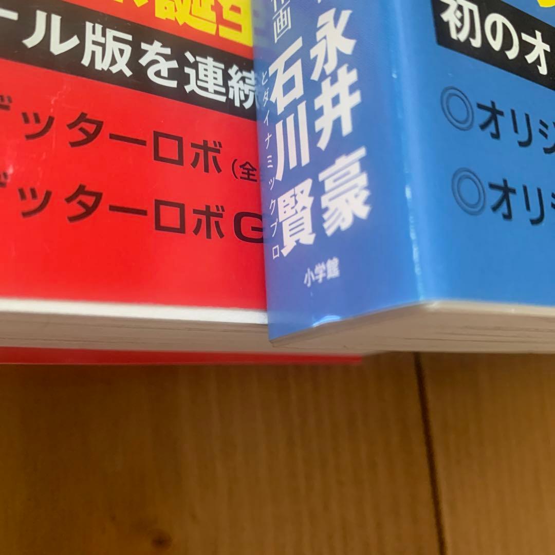 【全巻】オリジナル版 ゲッターロボ  3冊セット