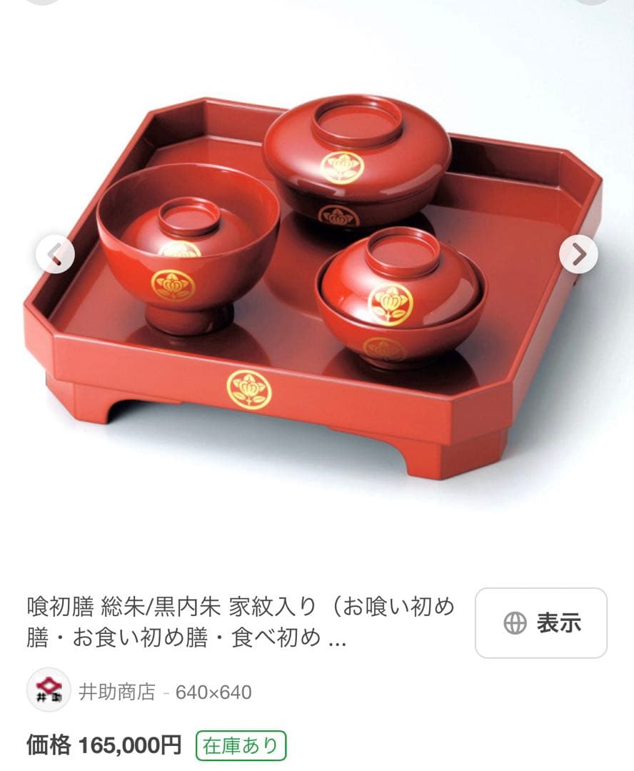 2月末迄期間限定値下げ　お食い初め膳　本漆器　木製　 総朱塗り 食べ初め膳