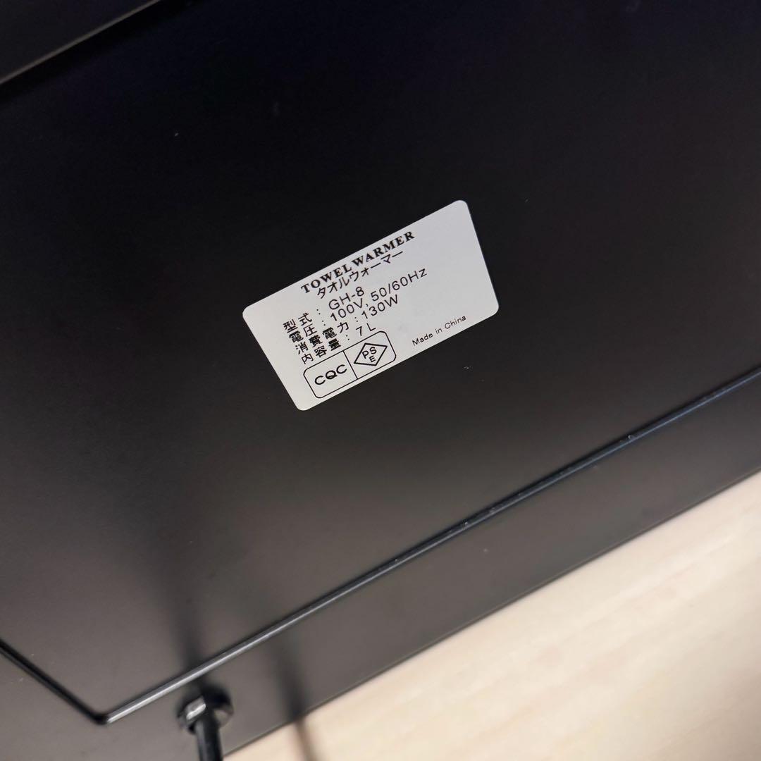 （美品）タオルウォーマー／ GH-8 ダイシン商事株式会社