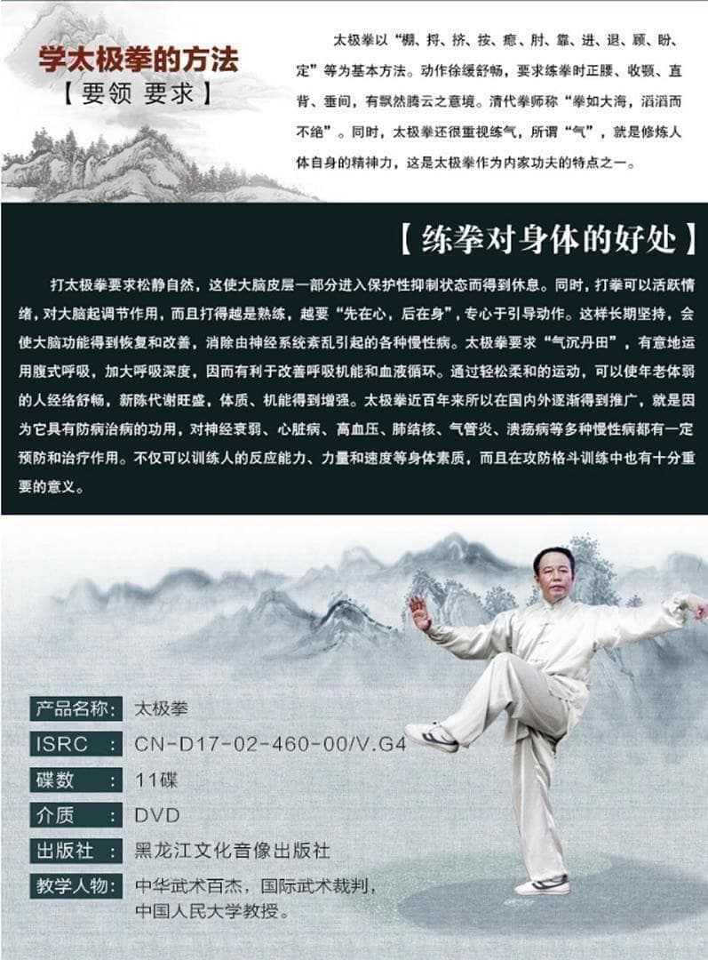 【新品】中国語： 李德印太极集萃 DVDBOX 太極拳のDVD11枚セット