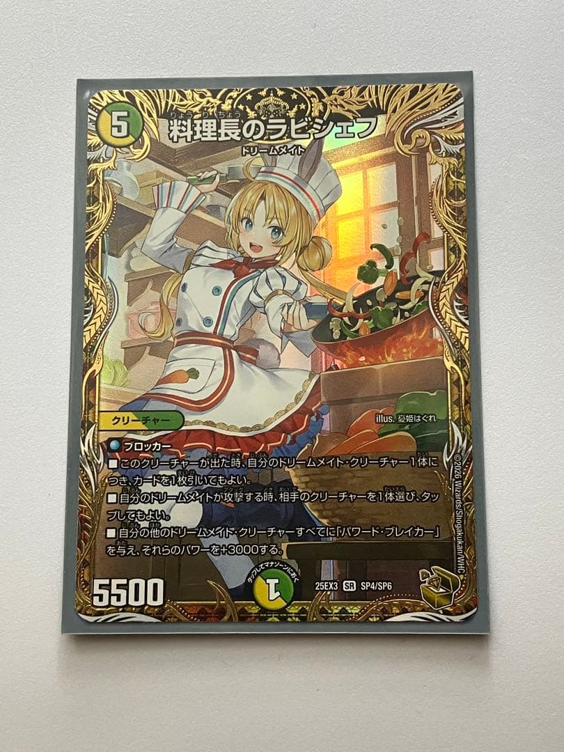 デュエマ 料理長のラビシェフ 金トレ