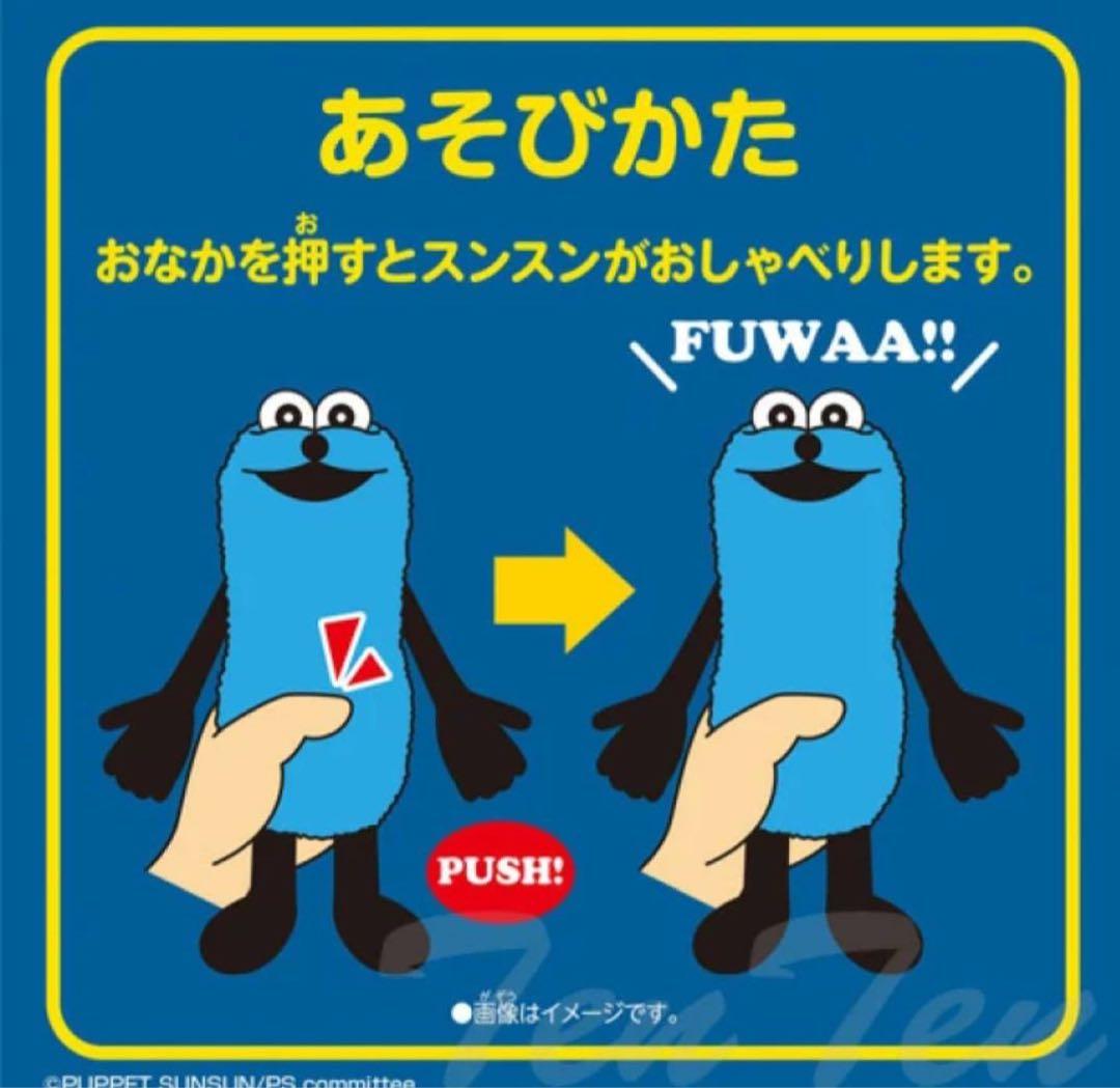 パペットスンスン おしゃべりぬいぐるみ スンスン