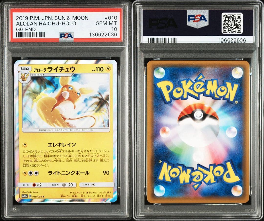 【PSA10】アローラライチュウ　R ジージーエンド