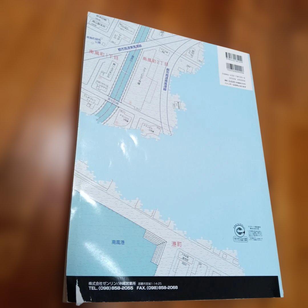 具志頭村　玉城村　大里村　沖縄 地図ガイド 　2004年版　ゼンリン　住宅地図