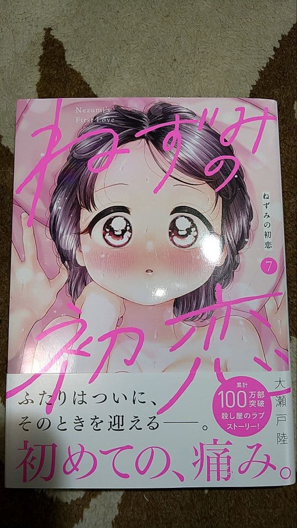 ねずみの初恋・1-9巻（初版・最新刊）