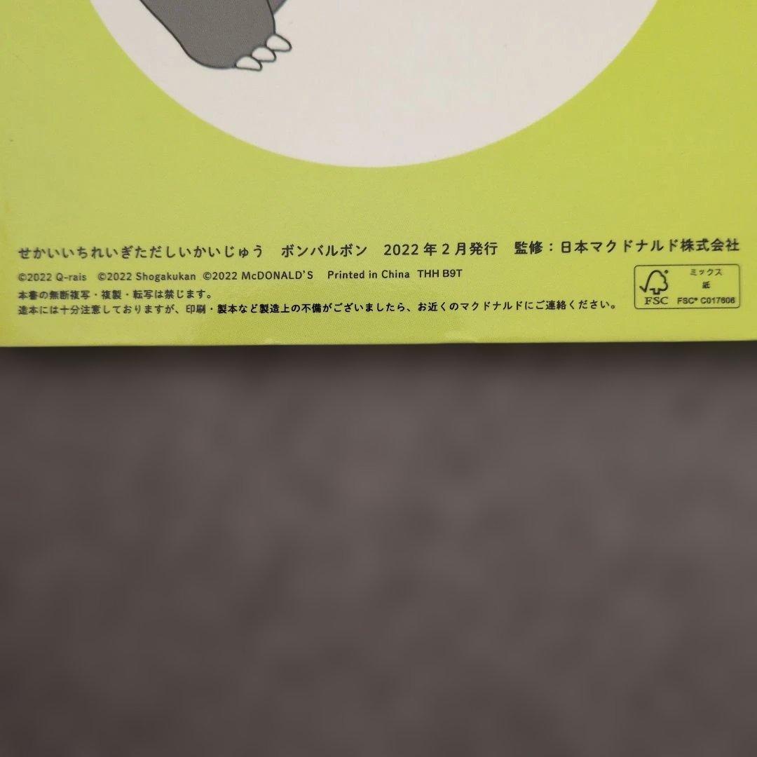 ボンバルボン 幼児向け 絵本 ハッピーセット