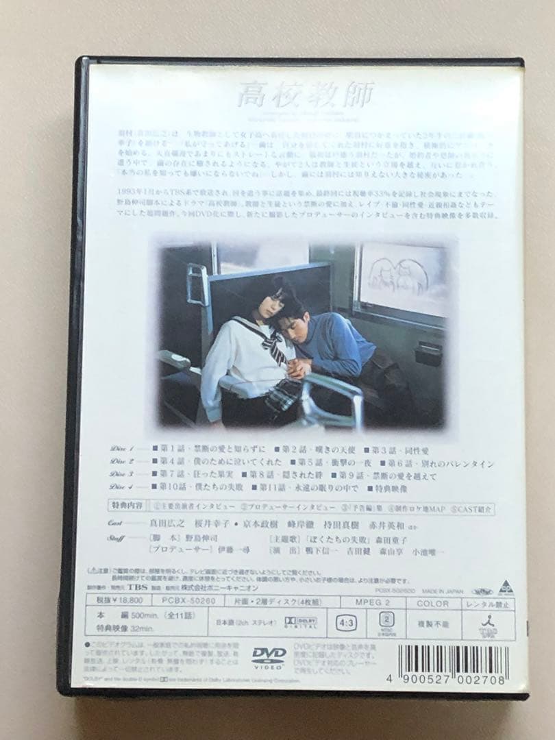 高校教師 DVDBOX
