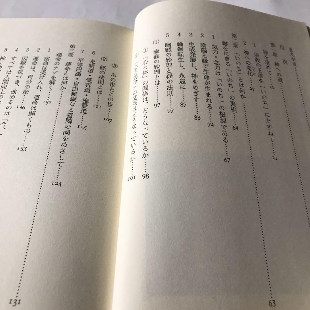 私にすがって来い　「いのち」に神は宿るのか　力久隆積　ボールペン書き込み線引き有