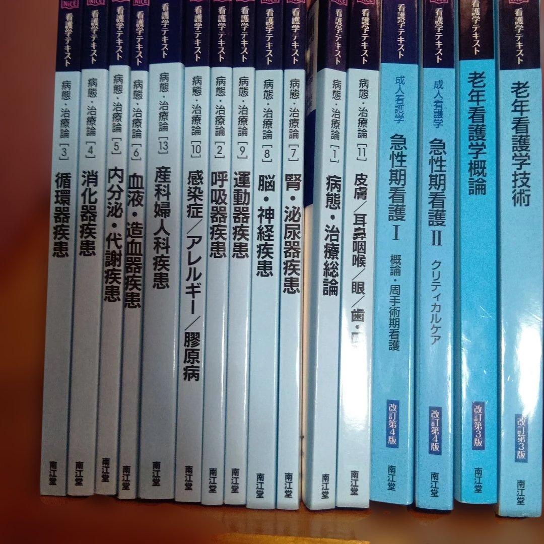 看護学部　テキスト教科書セット