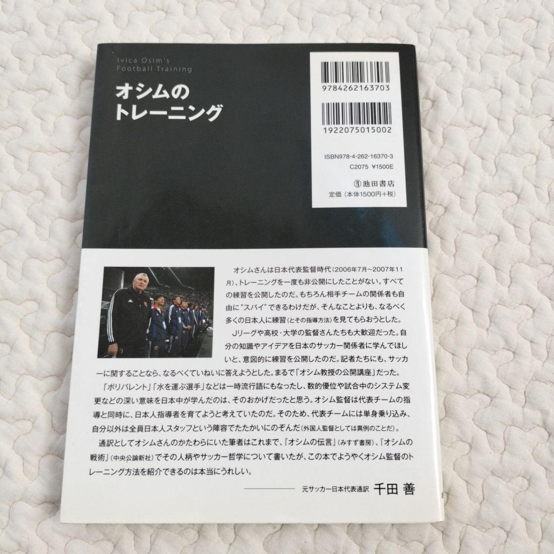 オシムのトレーニング ＆　KENGO Academy