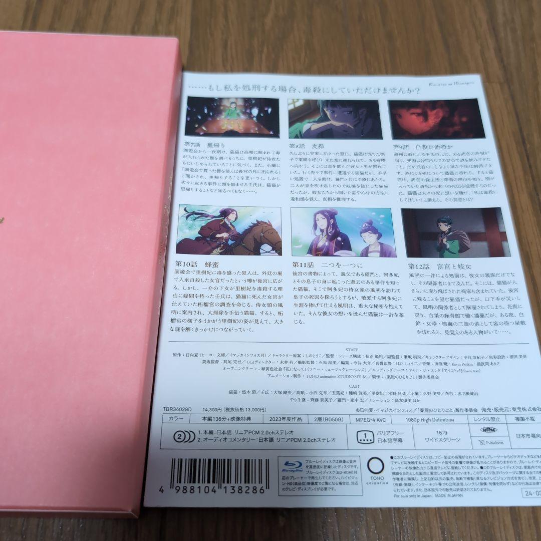 お値下げ　薬屋のひとりごと 第2巻