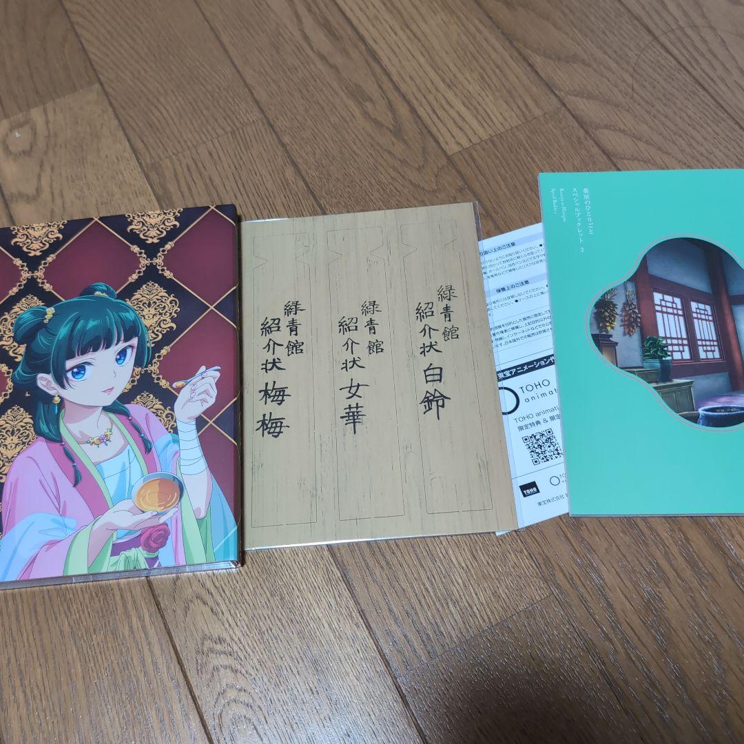 お値下げ　薬屋のひとりごと 第2巻