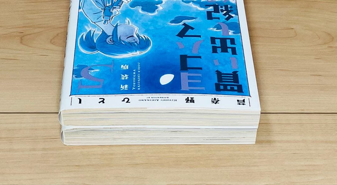 【全巻初版】 ★新装版 ヨコハマ買い出し紀行 全巻セット★