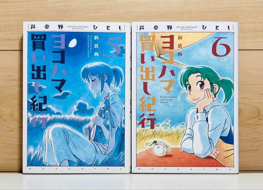 【全巻初版】 ★新装版 ヨコハマ買い出し紀行 全巻セット★