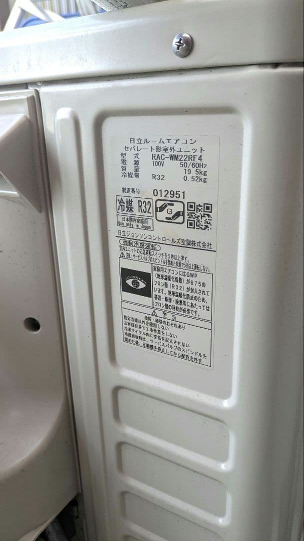 日立 白くまくん　エアコン　2024年製 ６畳　RAS-WM22RE4