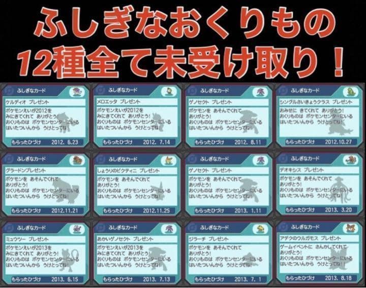 【ポケモン】ブラック2 配信 6vメタモン付き 道具完備 ポケットモンスター