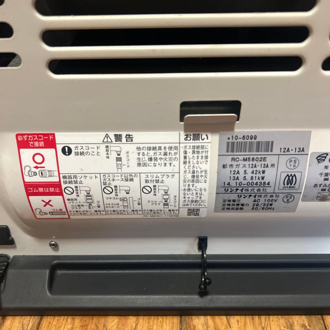 Rinnai リンナイ都市ガスファンヒーター　RC-M5802E ホース4m付属