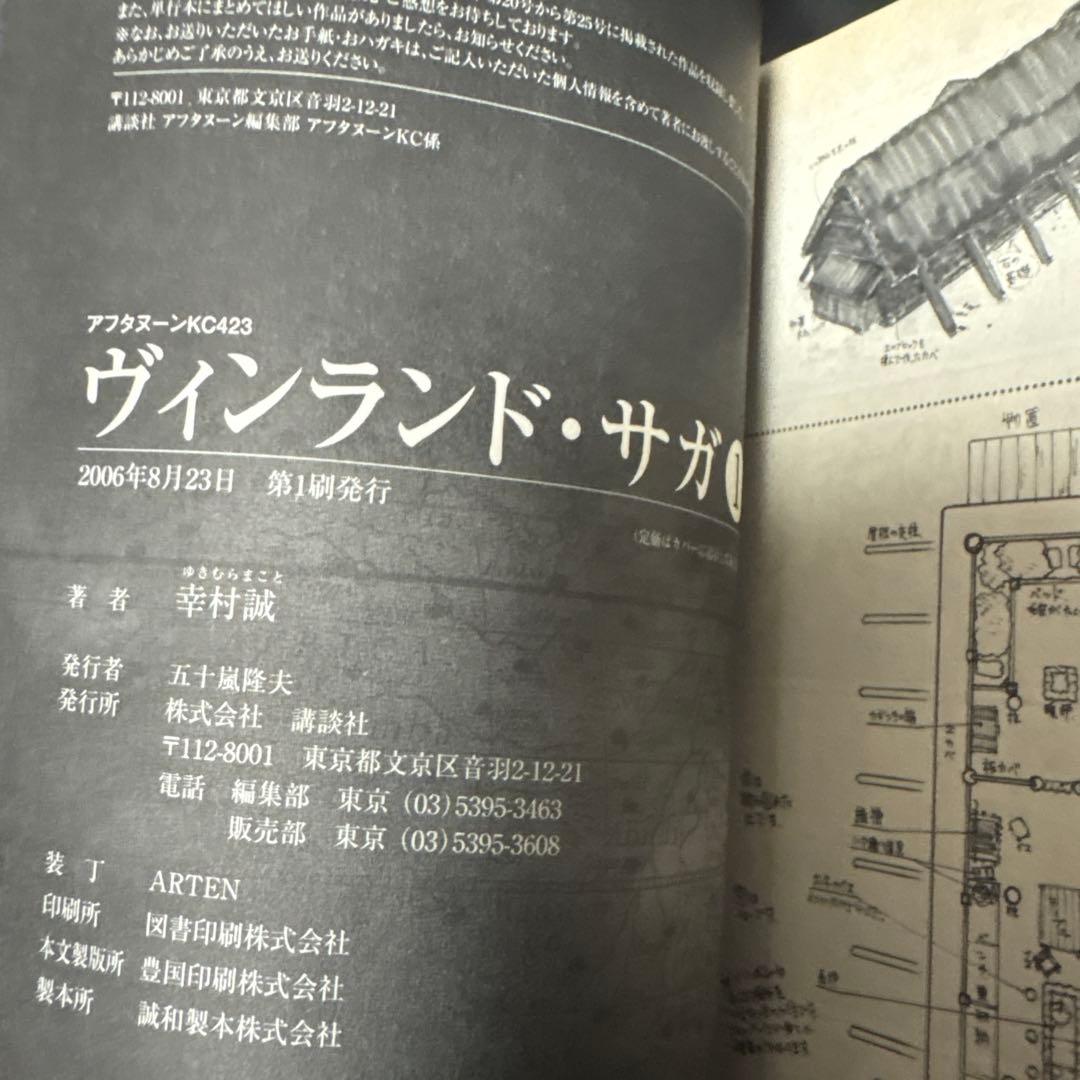 ヴィンランド•サガ　全巻初版　帯付き　完品　美品