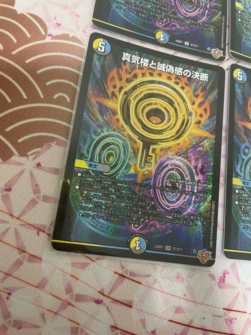 デュエマ 真気楼と誠偽感の決断 4枚セット SR