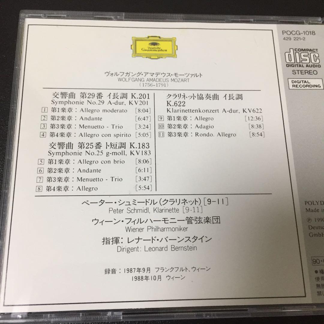 【売約済】バーンスタイン／モーツァルト