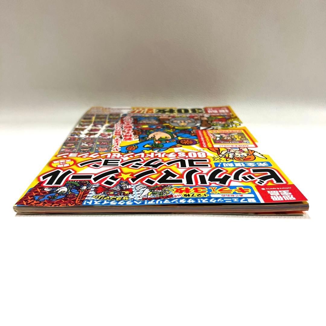 稀少 別冊宝島 ビックリマン シールコレクション 80'sチルドレンセレクション