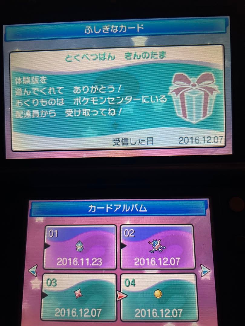 ポケットモンスター　サン　未受け取り 配布　色違いジガルデ