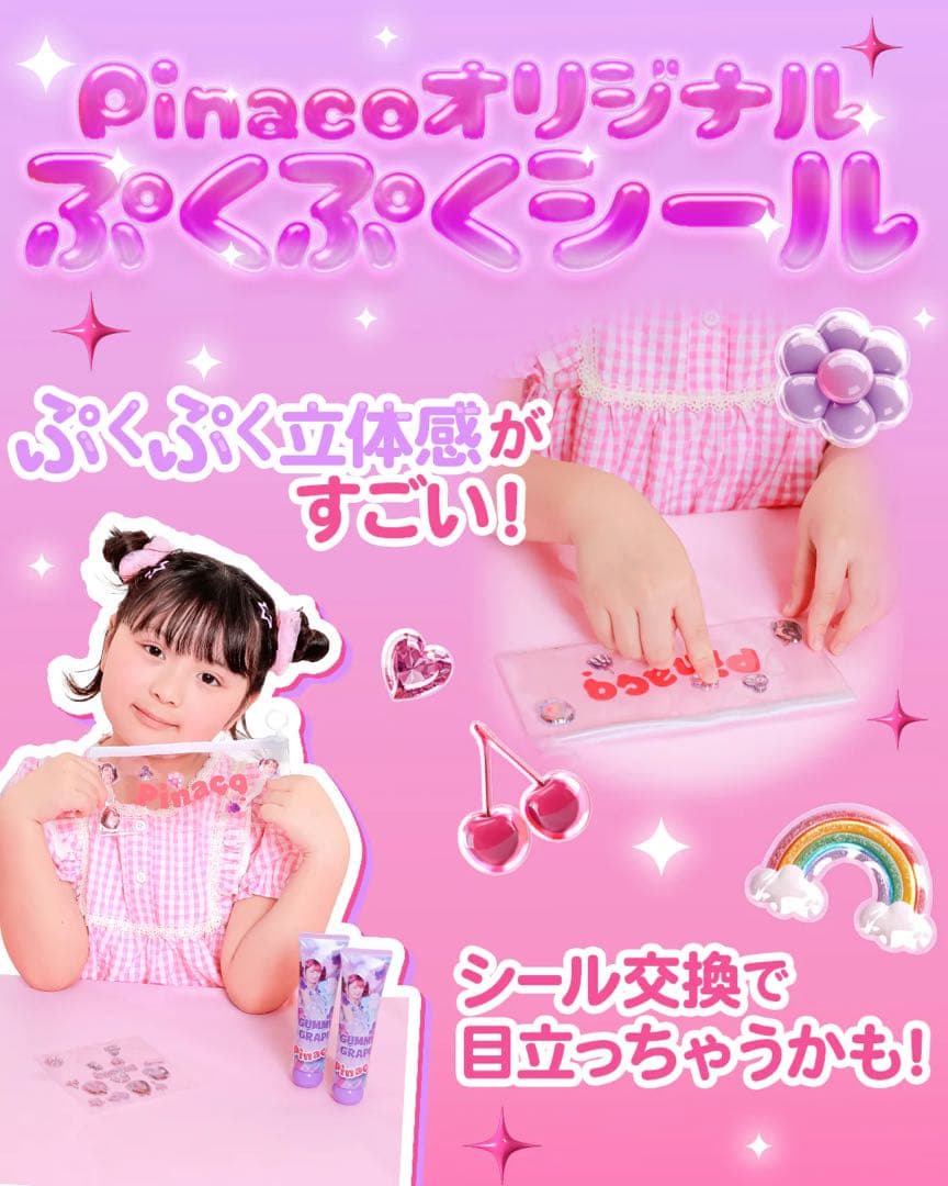 Pinaco 原宿限定1周年記念　原ハラセット　しなこぷくぷくシール