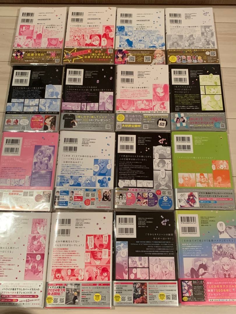 【貴重】推しの子1巻〜16巻(完結)、全巻初版、帯付き、応募券付、クリアカバー付