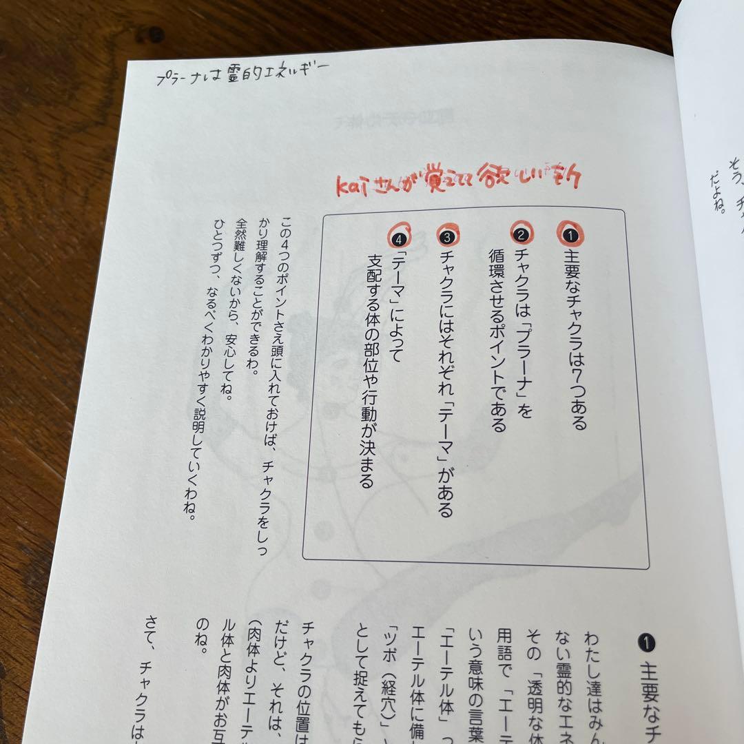 kaiのチャクラケアブック