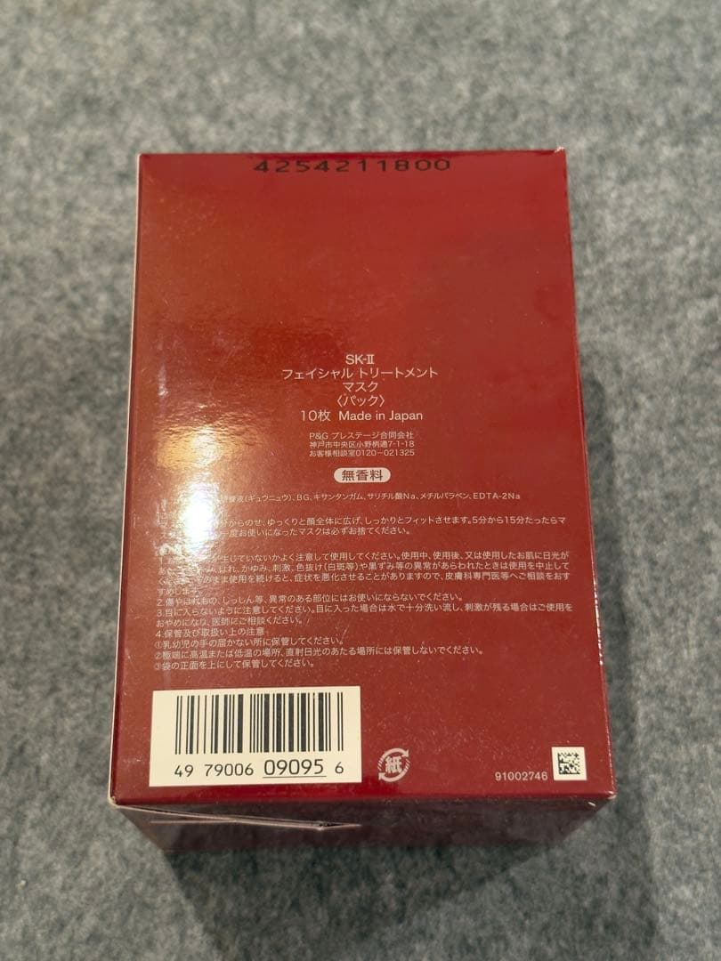 SK-II フェイシャル トリートメント マスク 10枚入り