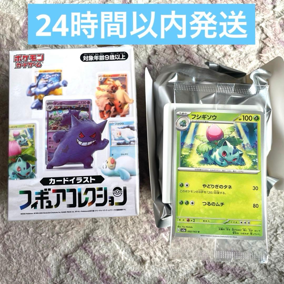 ポケモンカードゲーム カードイラスト フィギュアコレクション 151 フシギソウ
