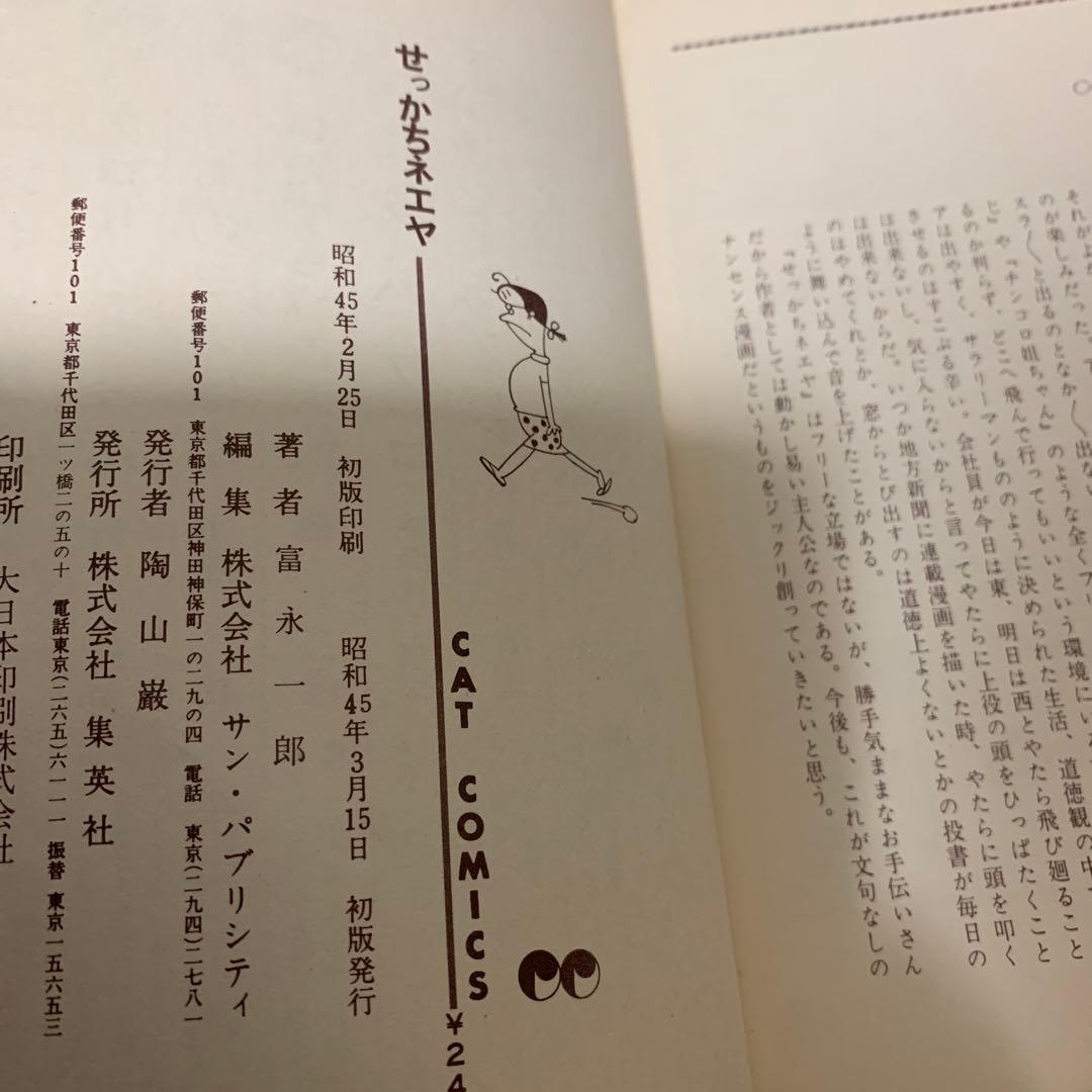 レトロ　マンガ　まとめ売り　古いマンガ初版　昭和漫画