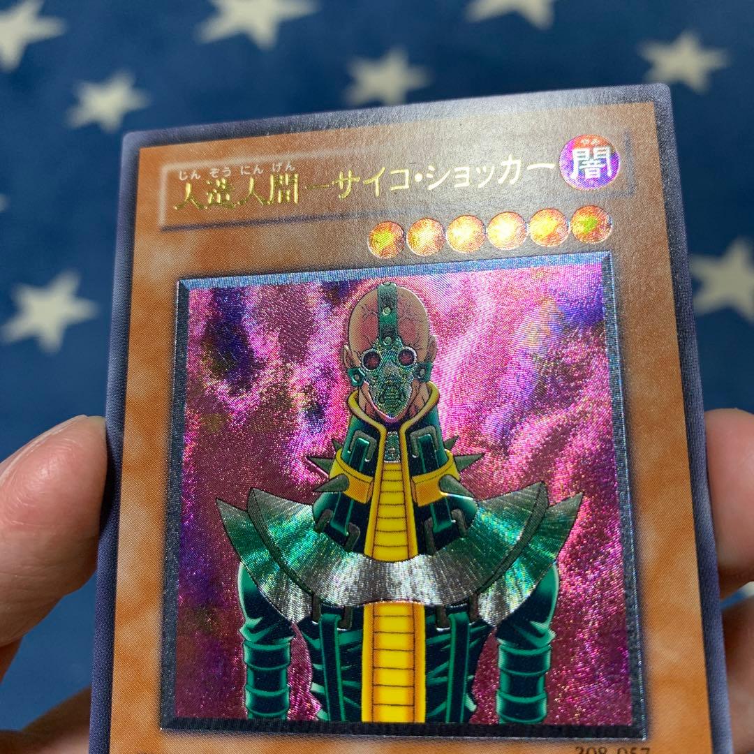 遊戯王　人造人間ーサイコ・ショッカー　レリーフ