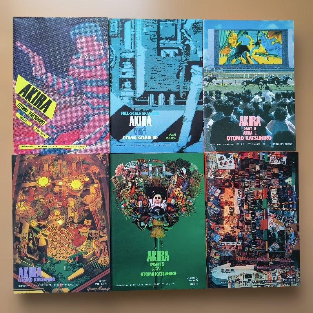 AKIRA　全6巻セット