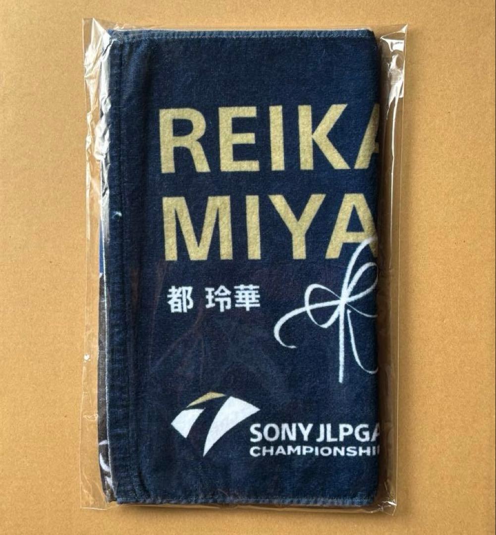 あ*め様 ソニー日本女子プロゴルフ選手権大会 選手メッセージタオル［都玲華選手］