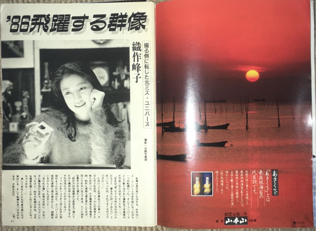 昭和61年　1986年　サンデー毎日　週刊誌　全号