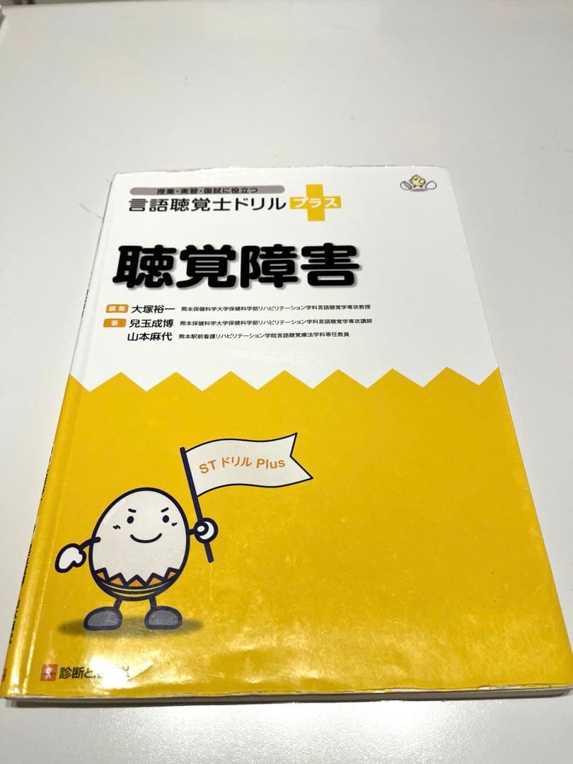 言語聴覚士ドリルプラス10冊セット
