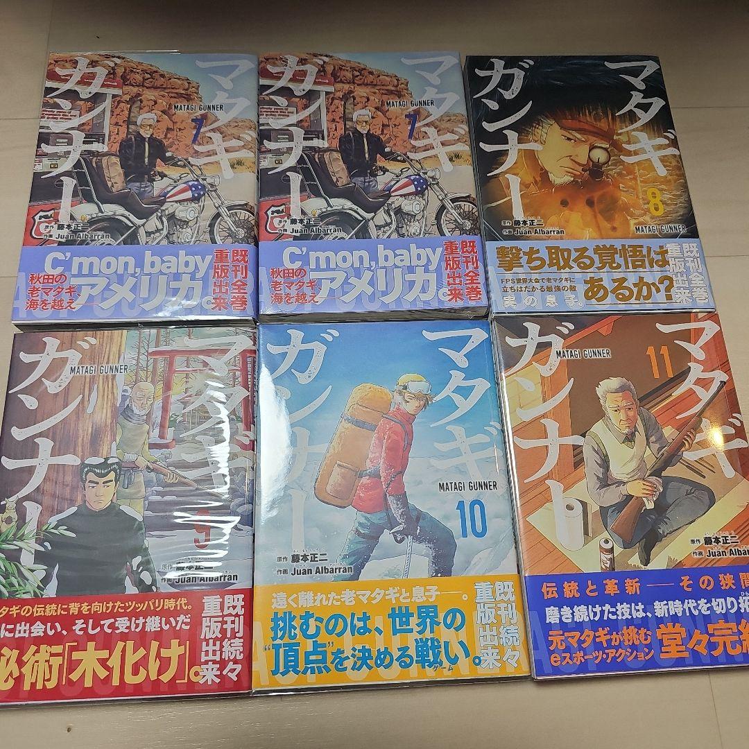 マタギガンナー(1-11巻)全巻初版帯つき1巻特典あり