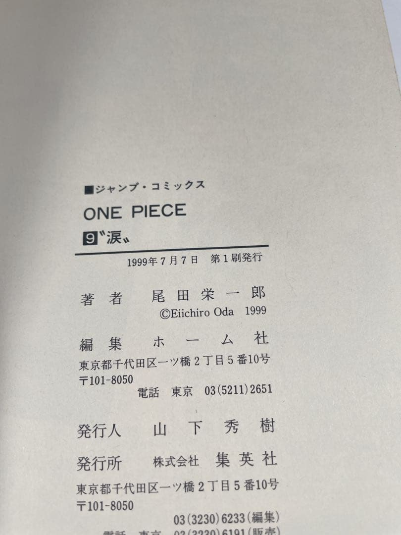 ワンピース　9巻　初版帯コミックニュース付き