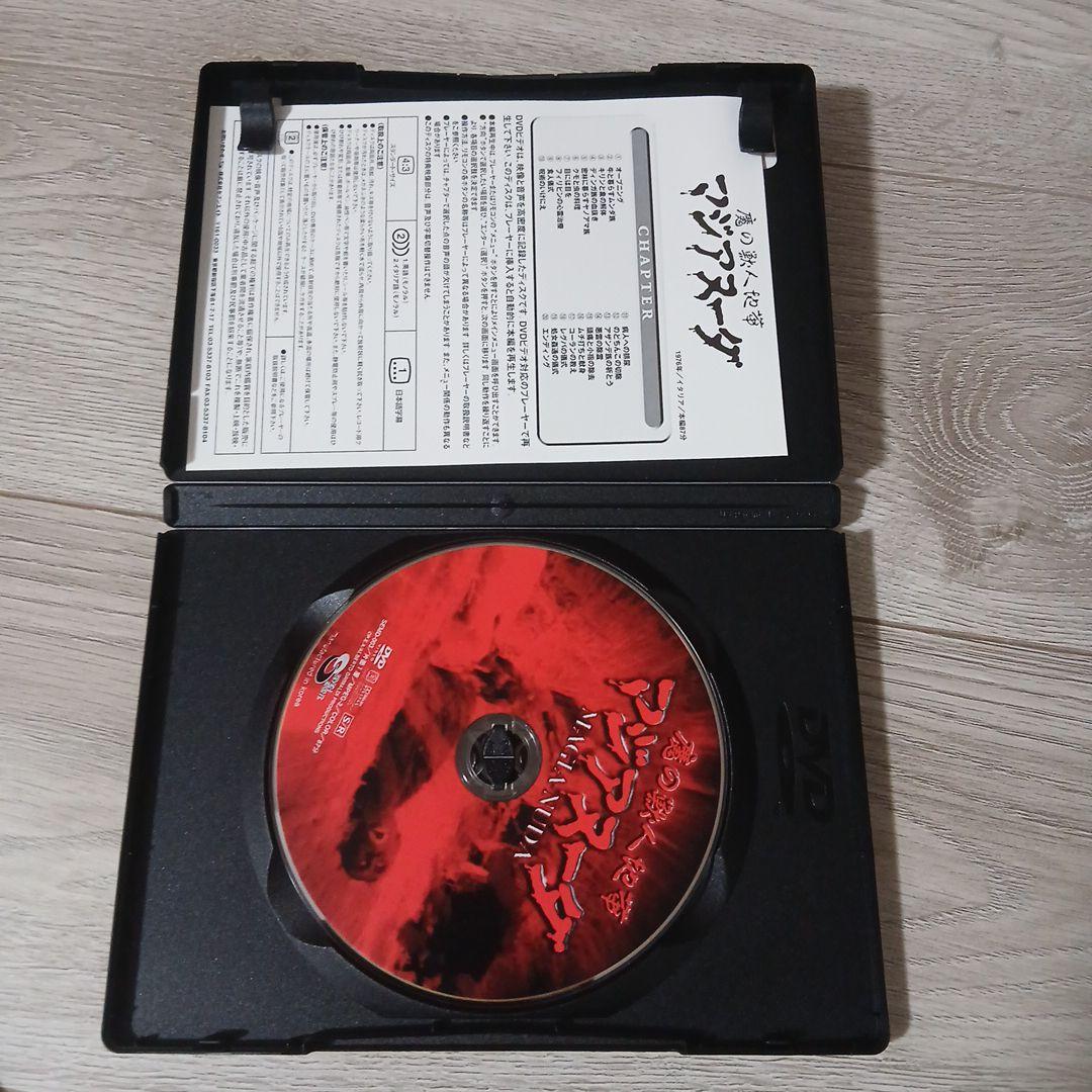魔の獣人地帯マジアヌーダ 　DVD