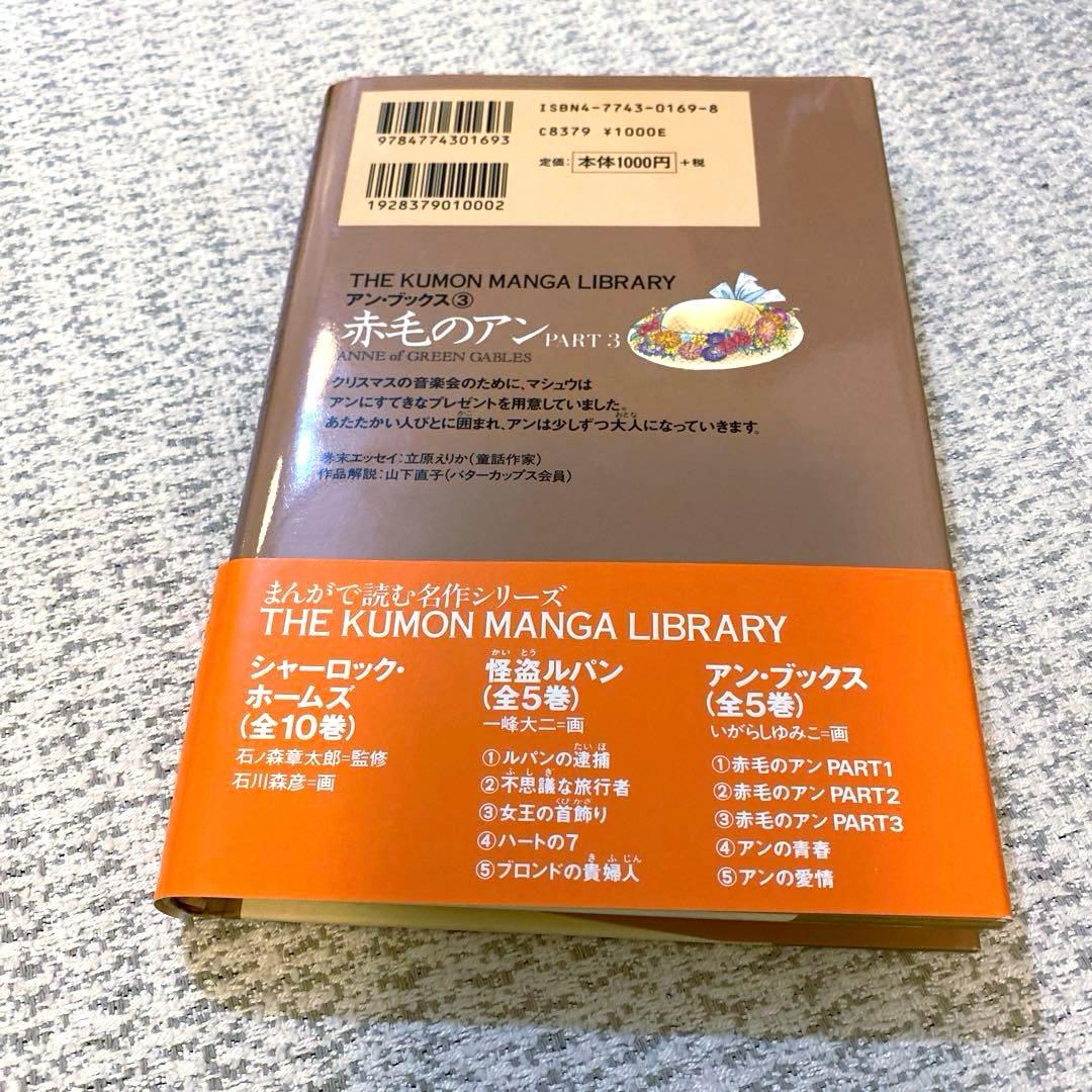 【美品】【初版】✨いがらしゆみこ　赤毛のアン(全5巻)✨漫画5冊　くもん出版