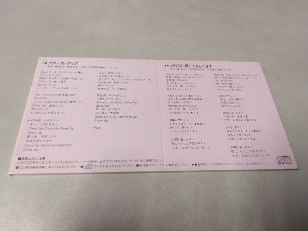 中山美穂 クローズアップ