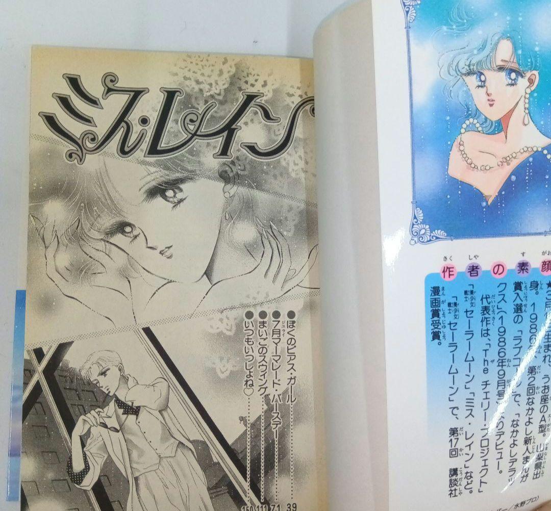 武内直子　6冊　セット　初版あり