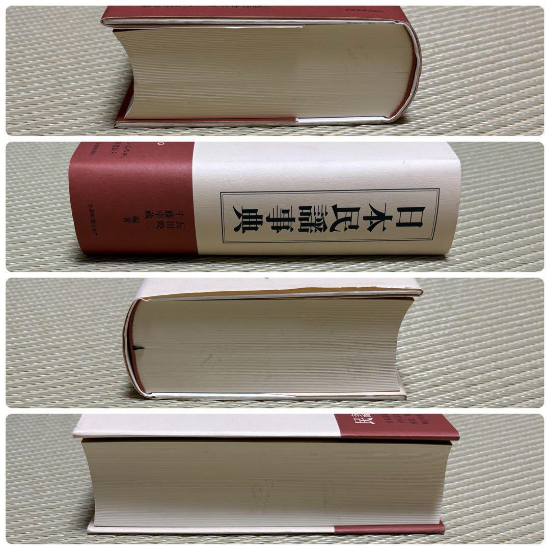 良品 帯付 日本民謡事典