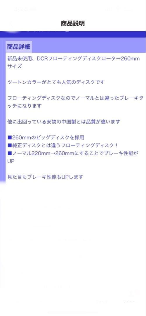 DCR ブレーキディスク 260mm 青