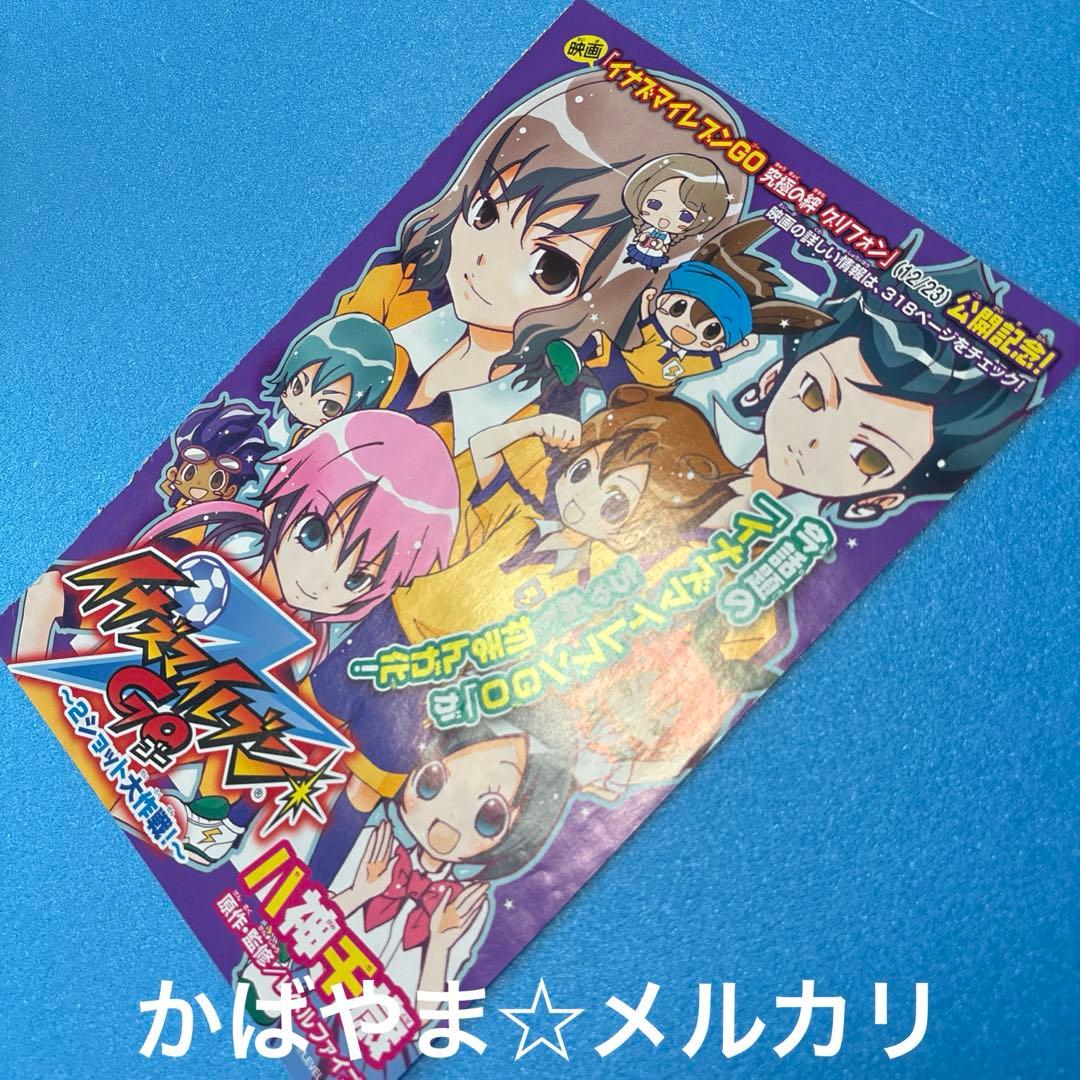 イナズマイレブンGO ちゃお　八神千歳　カラーページ　漫画　切り抜き