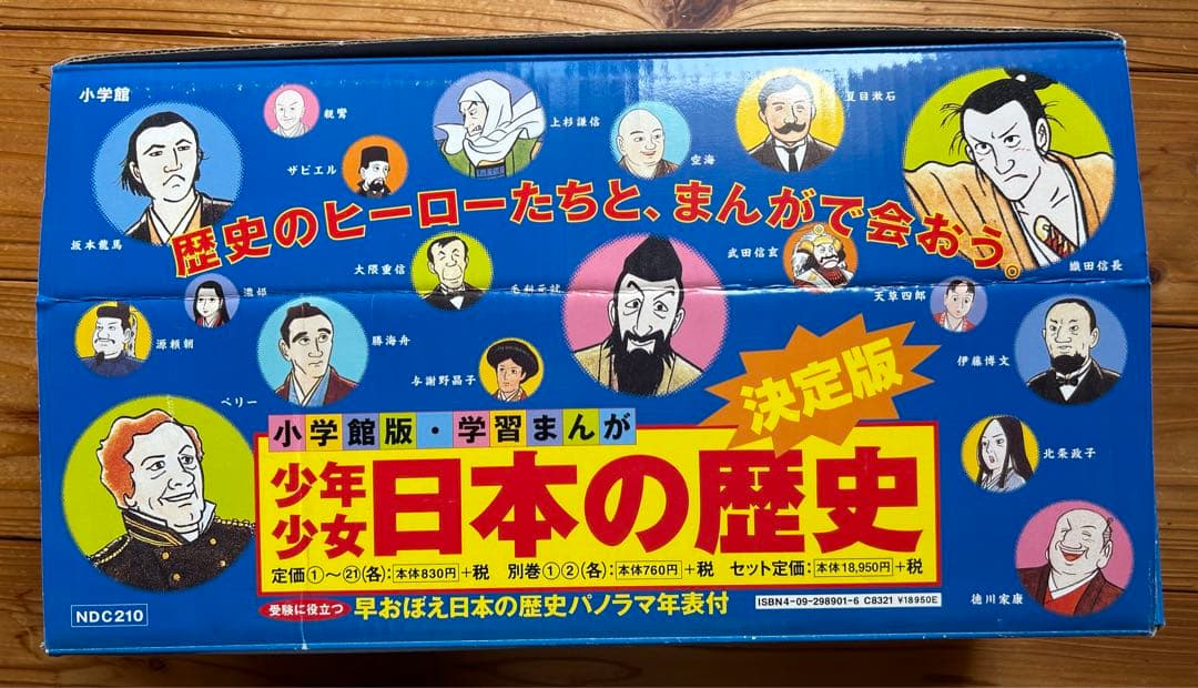 日本の歴史 漫画全21巻＋別巻2巻合計23冊セット