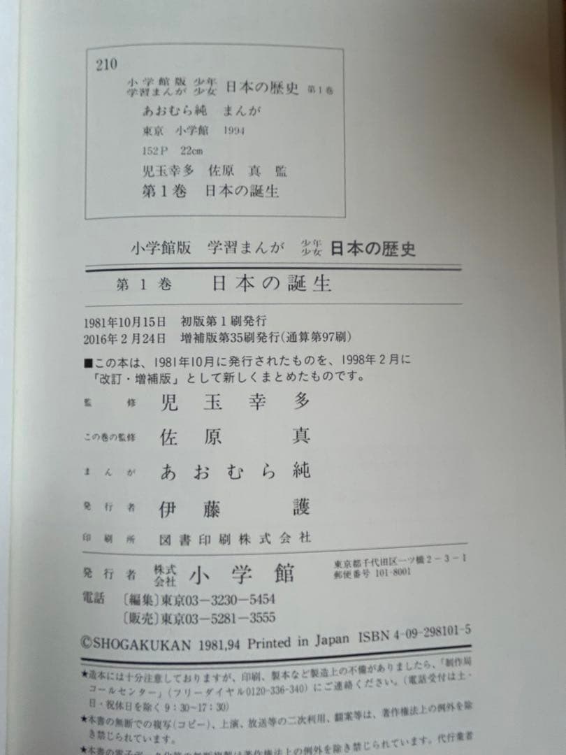 日本の歴史 漫画全21巻＋別巻2巻合計23冊セット